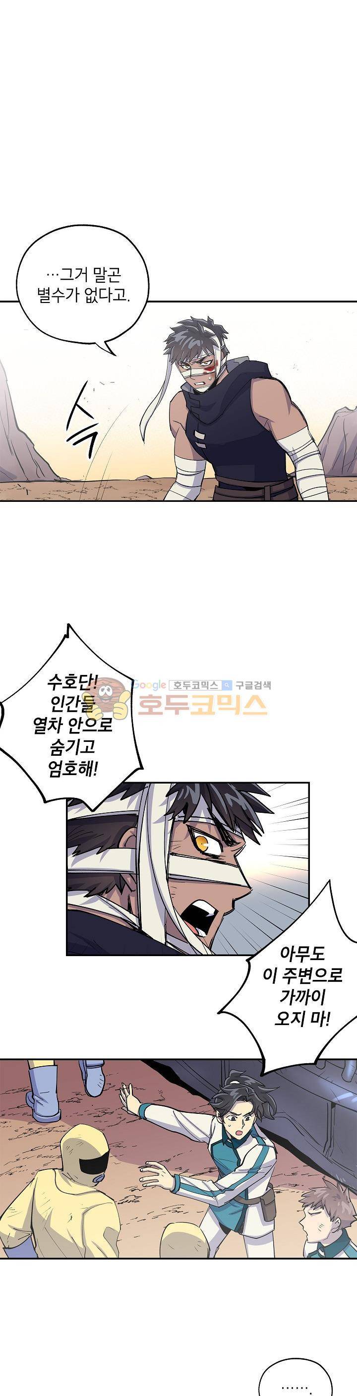 크라이시스 29화 4