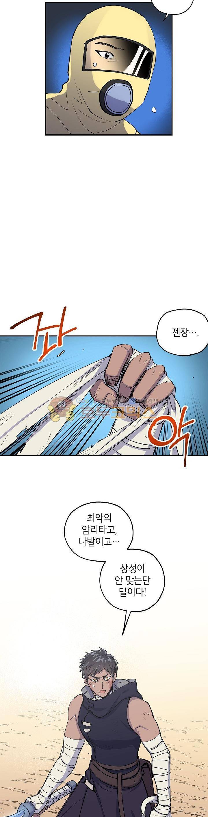 크라이시스 29화 5