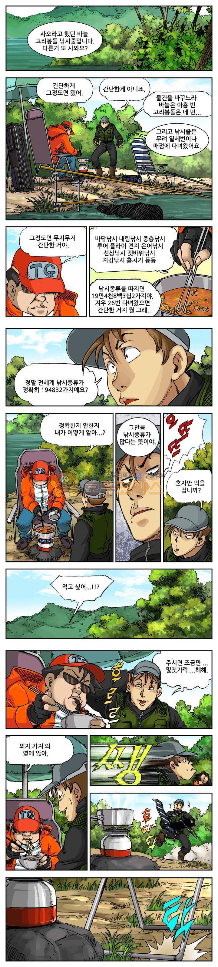 손맛(카카오) 30화 1
