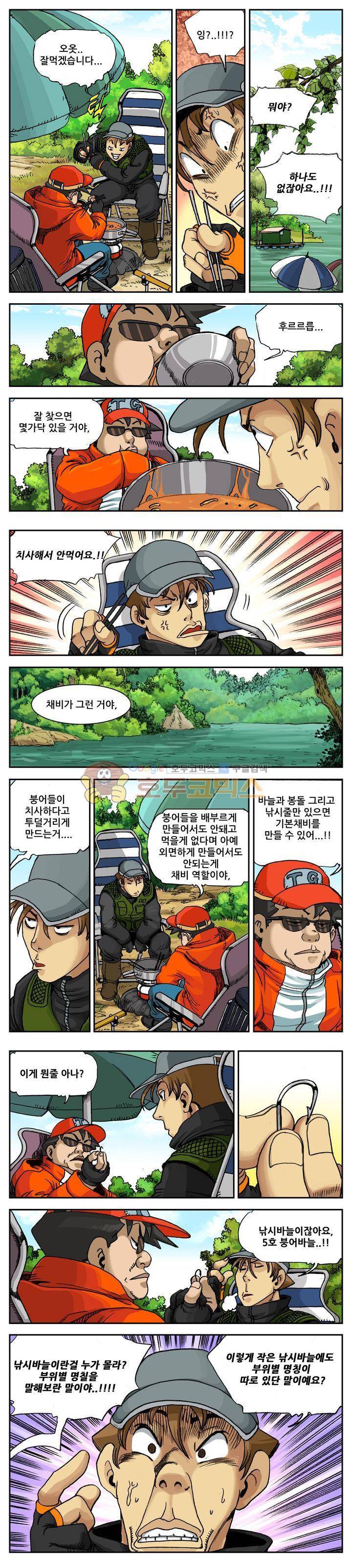 손맛(카카오) 30화 2