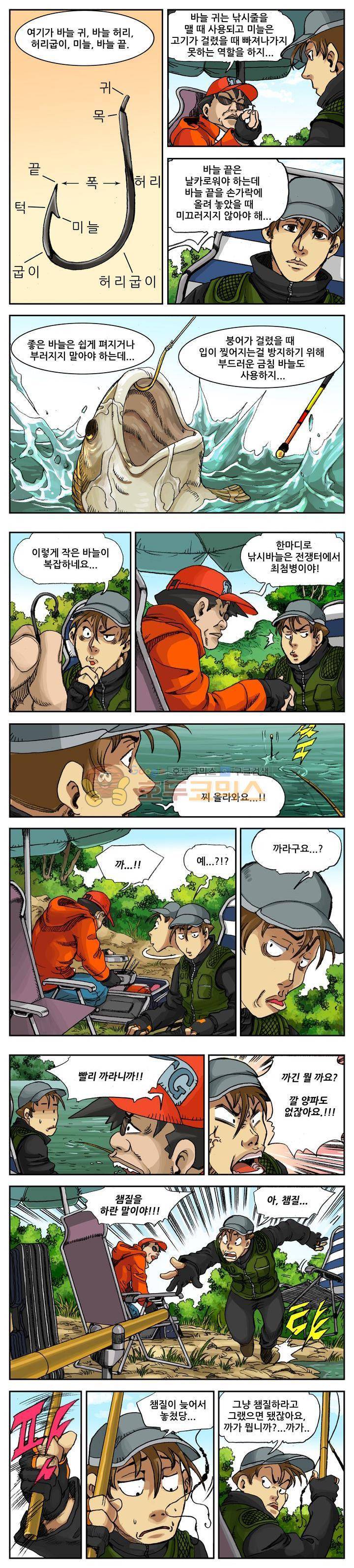 손맛(카카오) 30화 3