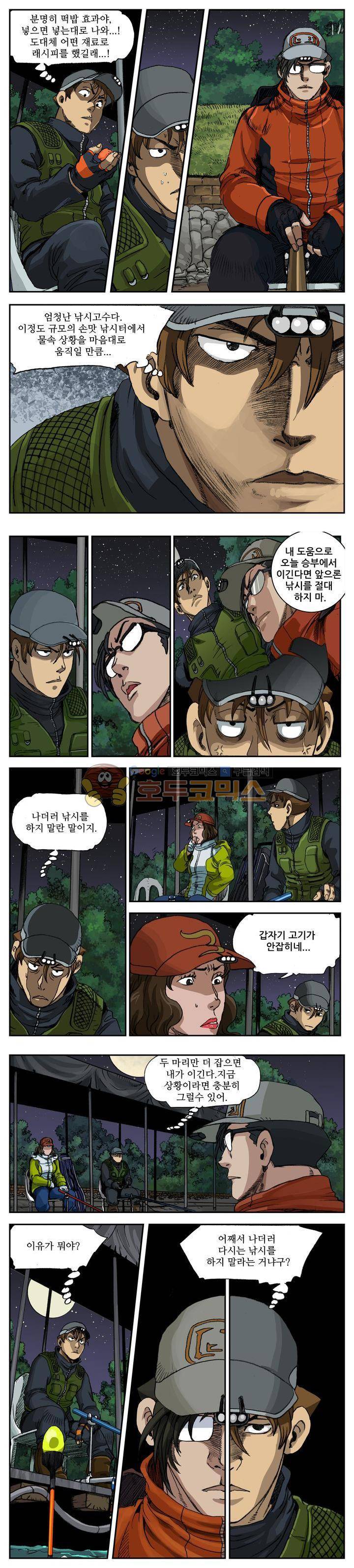 손맛(카카오) 39화 1