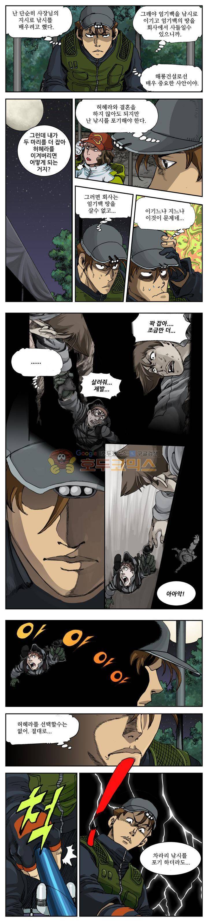 손맛(카카오) 39화 2
