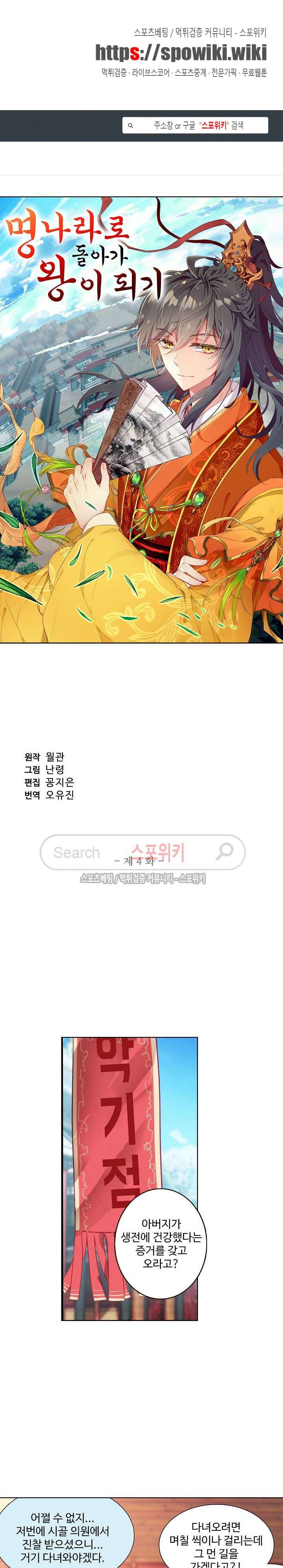 명나라로 돌아가 왕이 되기 4화 1