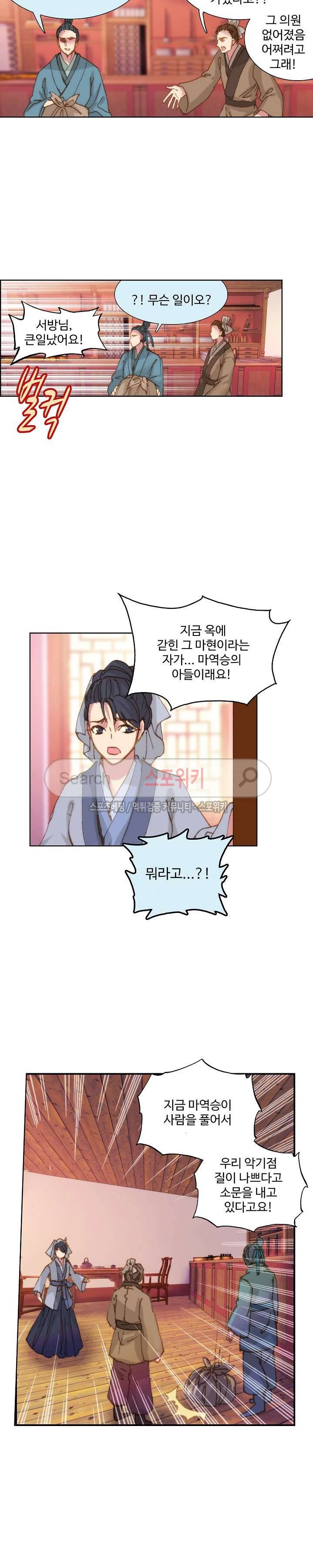 명나라로 돌아가 왕이 되기 4화 2