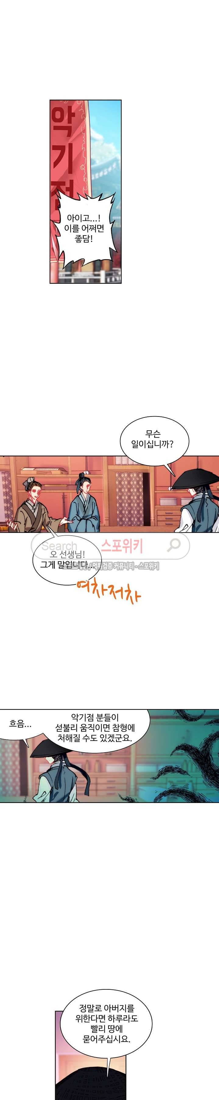 명나라로 돌아가 왕이 되기 4화 3