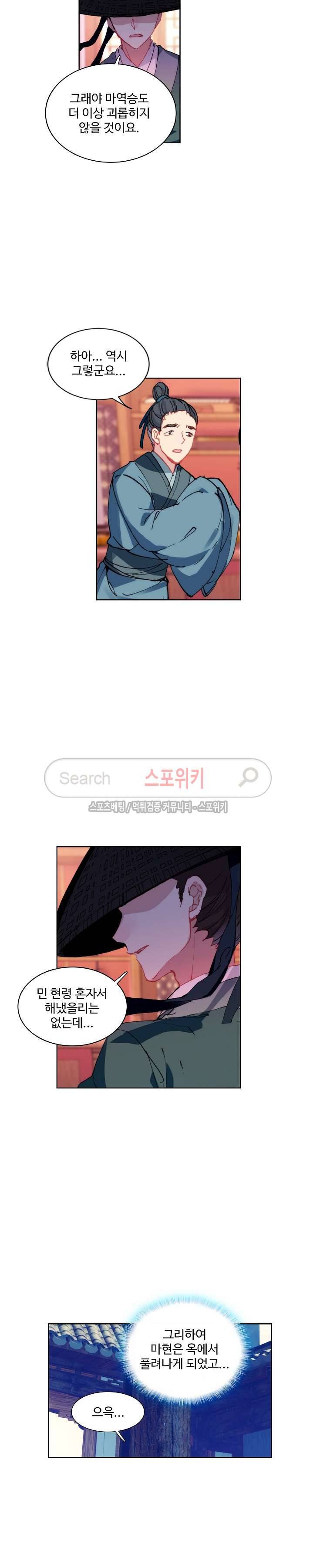 명나라로 돌아가 왕이 되기 4화 4