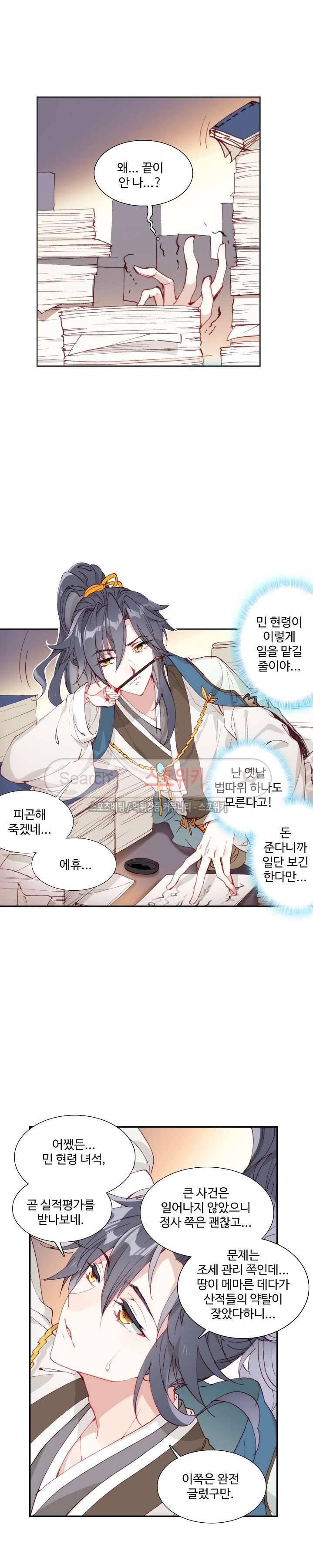 명나라로 돌아가 왕이 되기 4화 5