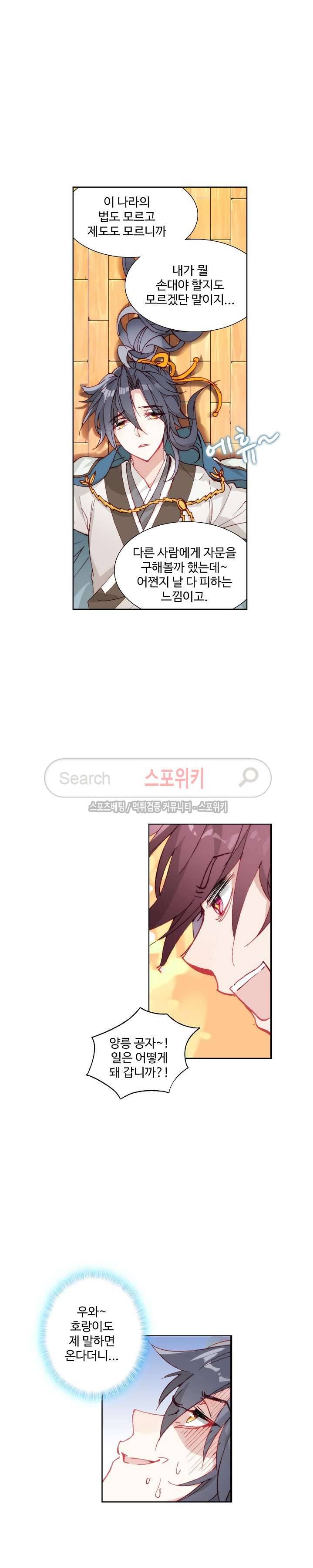 명나라로 돌아가 왕이 되기 4화 6