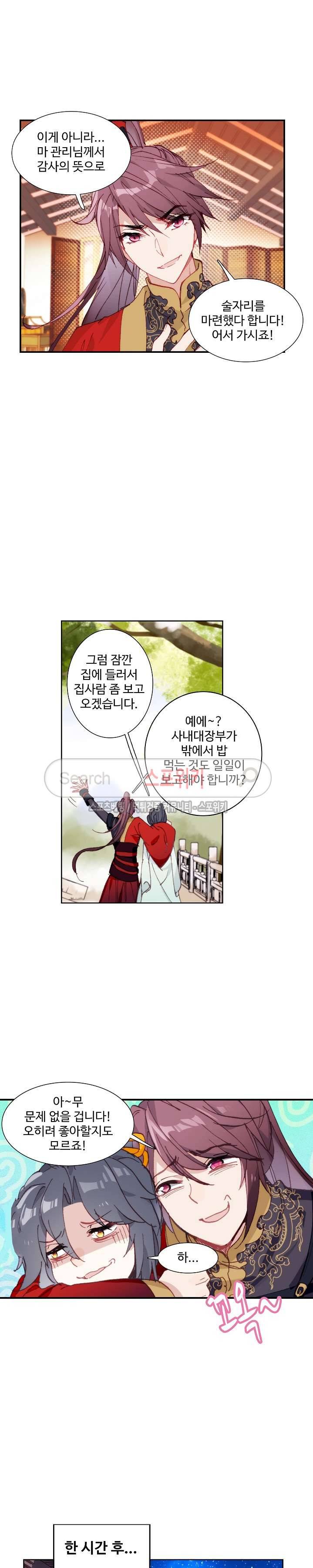 명나라로 돌아가 왕이 되기 4화 7