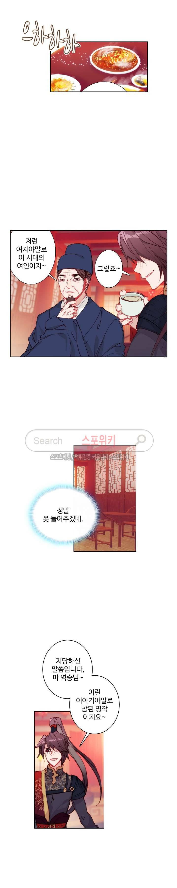 명나라로 돌아가 왕이 되기 4화 9