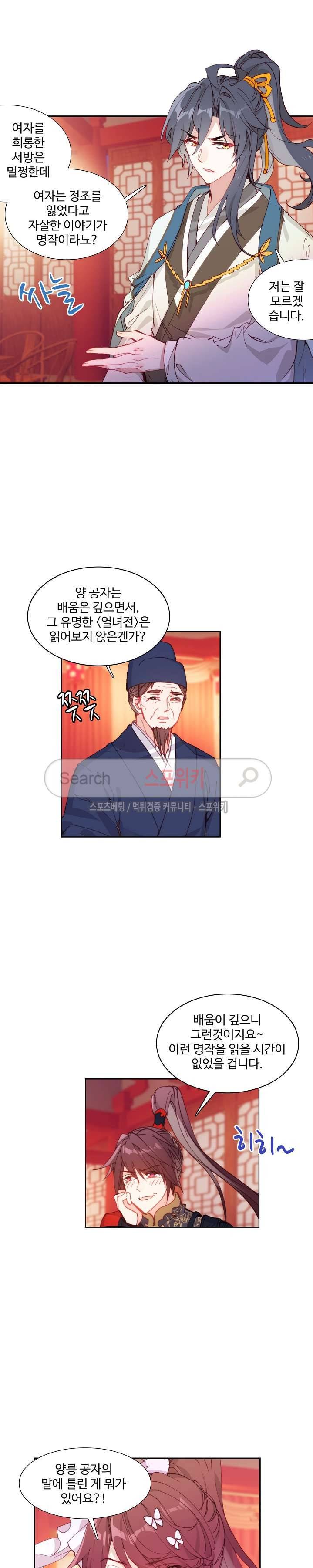 명나라로 돌아가 왕이 되기 4화 10
