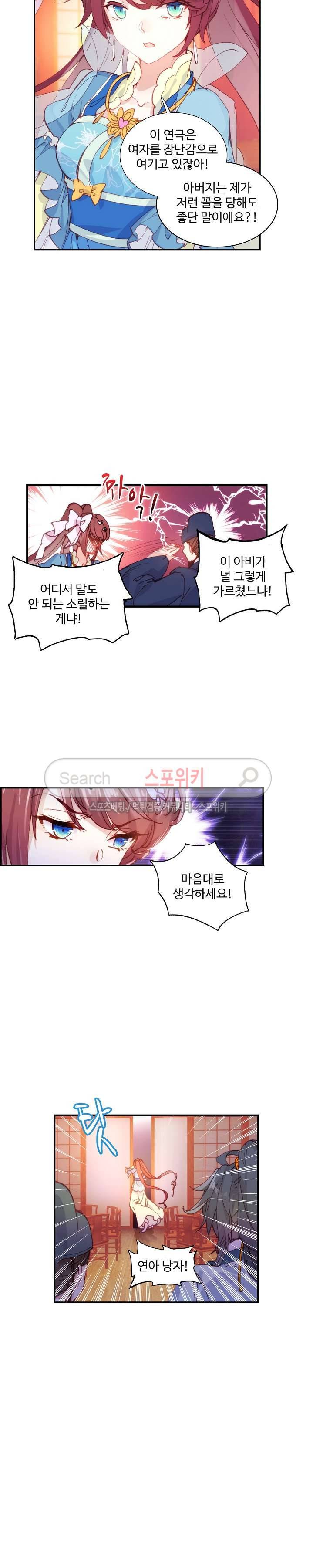 명나라로 돌아가 왕이 되기 4화 11