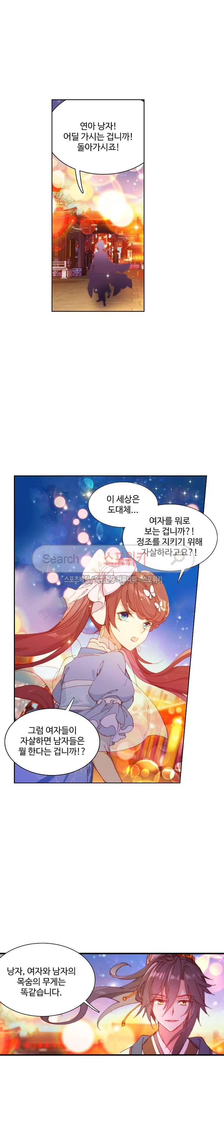 명나라로 돌아가 왕이 되기 4화 12