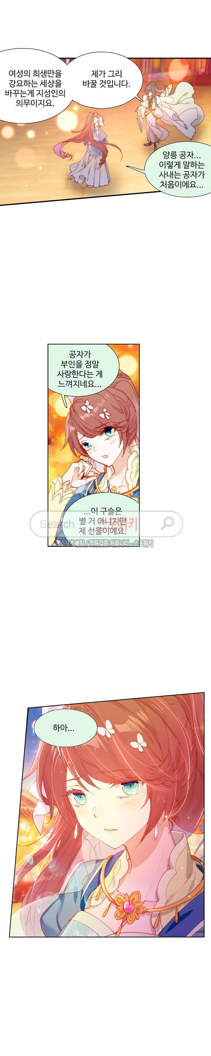 명나라로 돌아가 왕이 되기 4화 13