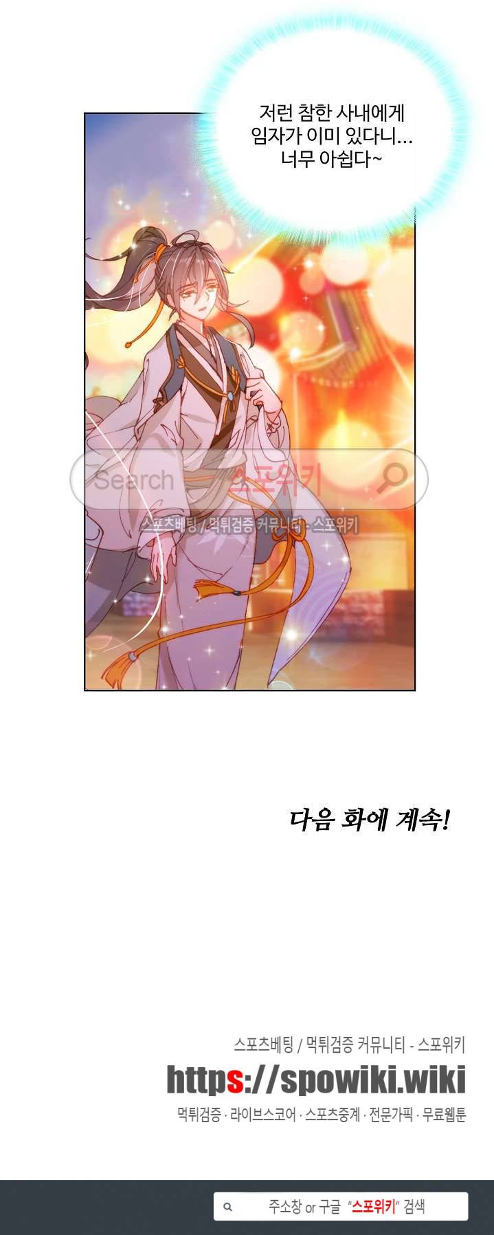 명나라로 돌아가 왕이 되기 4화 14