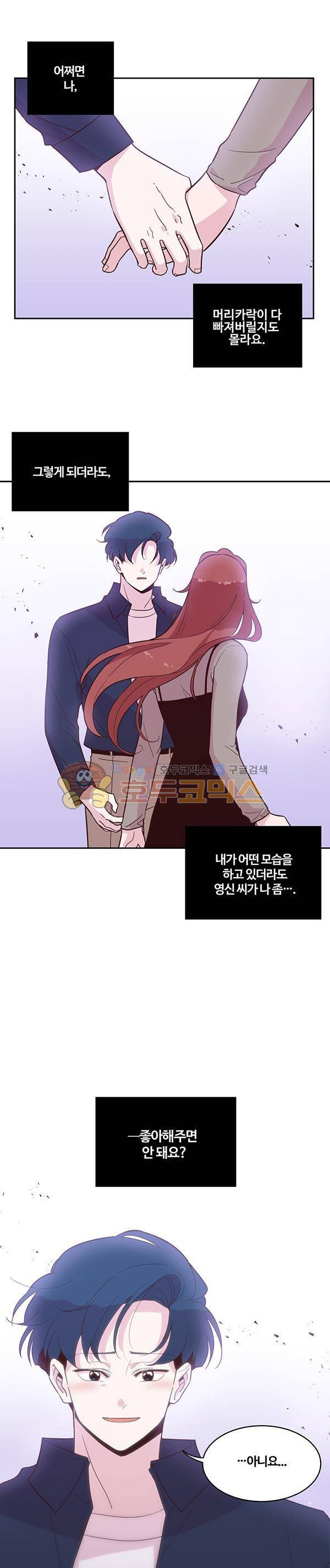 사랑이 모락모락 55화  - [시즌1 마지막화] 4