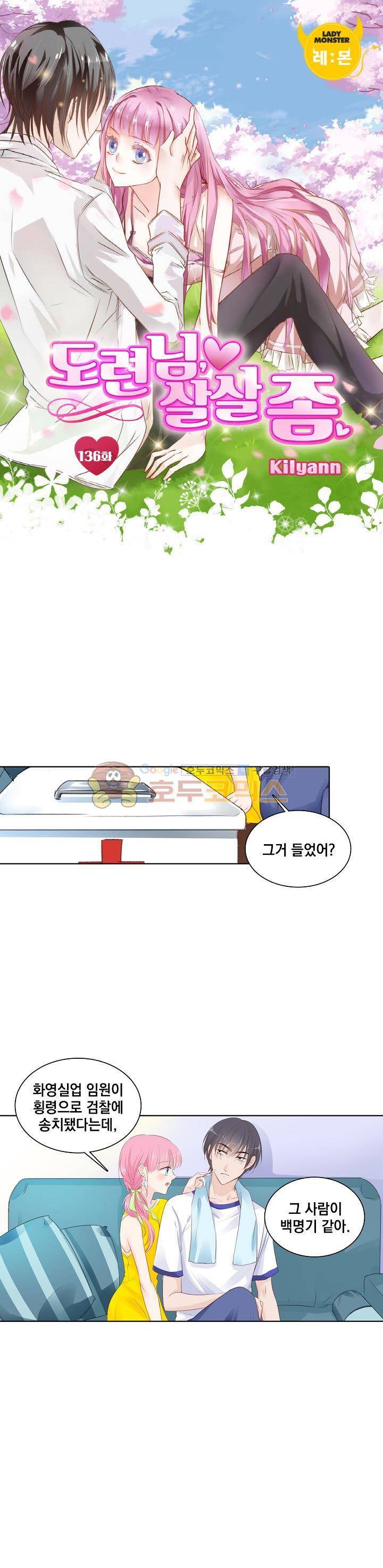 도련님, 살살 좀 136화 1