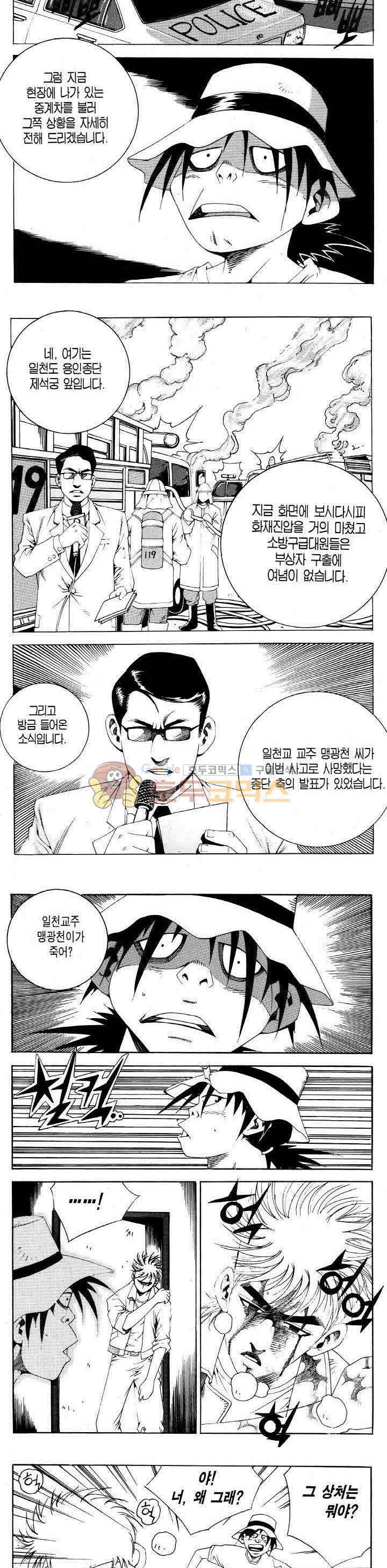 전설의 가문 2부 85권 3