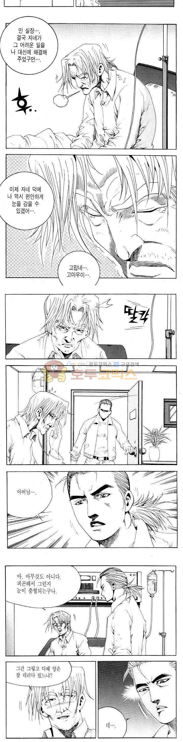 전설의 가문 2부 85권 5