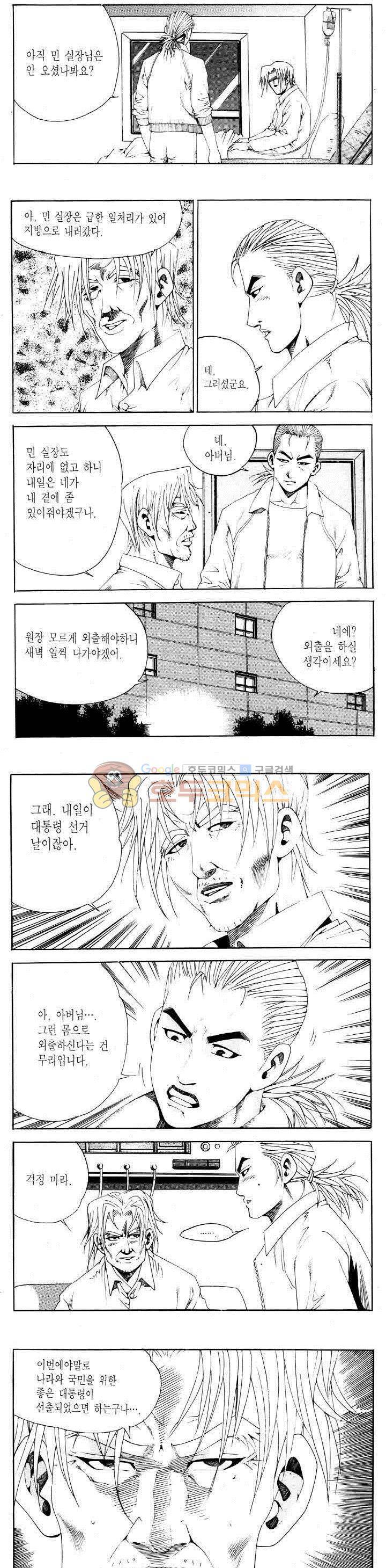 전설의 가문 2부 85권 6