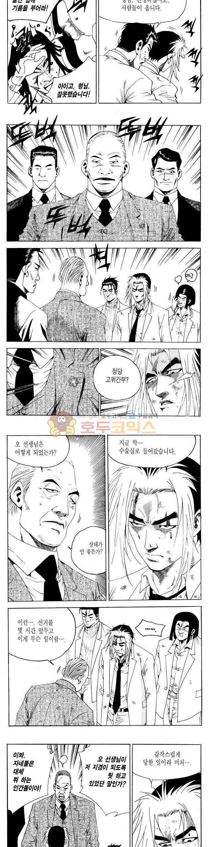 전설의 가문 2부 85권 10