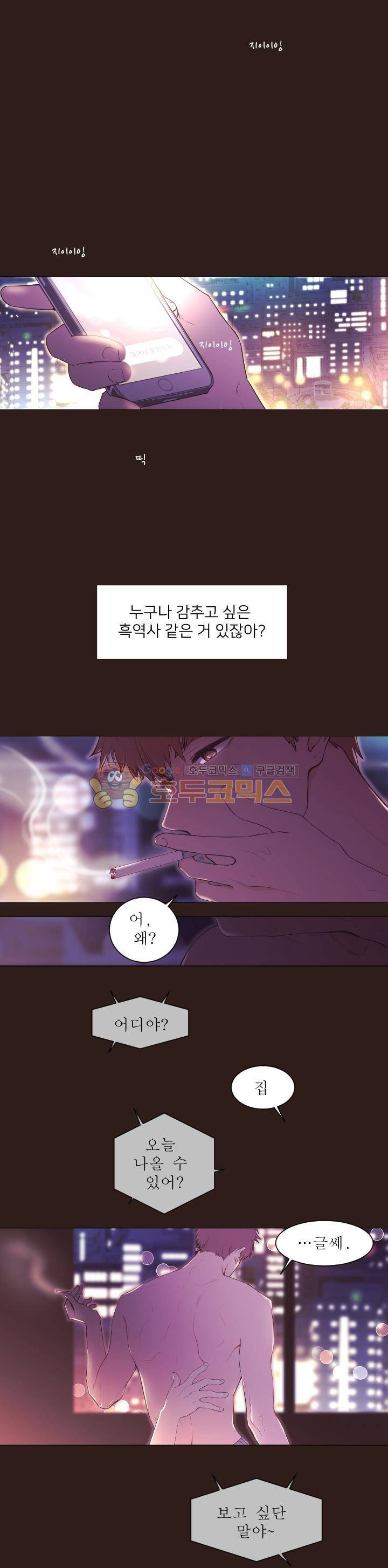 낯선 농담 41화 - 처음의 넌 1