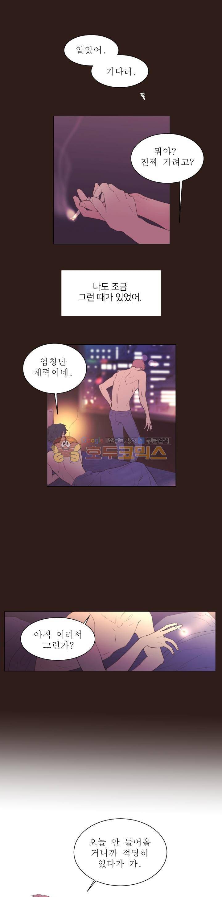 낯선 농담 41화 - 처음의 넌 2