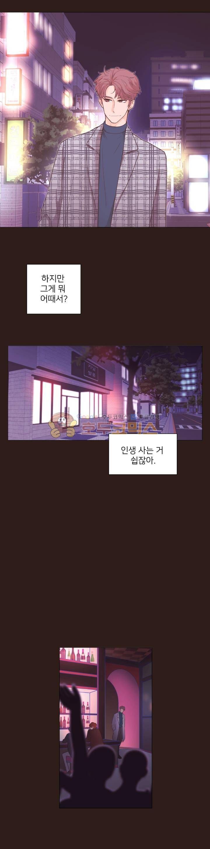 낯선 농담 41화 - 처음의 넌 4