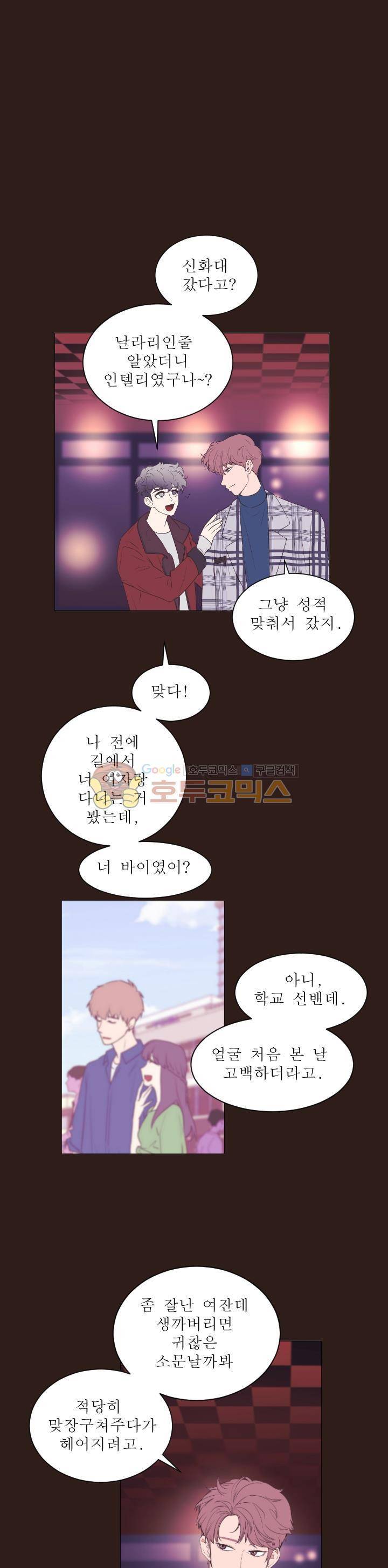 낯선 농담 41화 - 처음의 넌 5