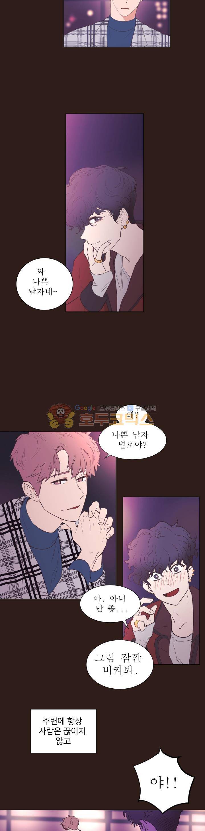 낯선 농담 41화 - 처음의 넌 6