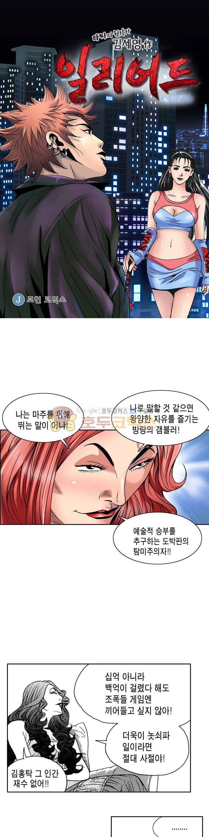 갬블 일리어드 39화 1