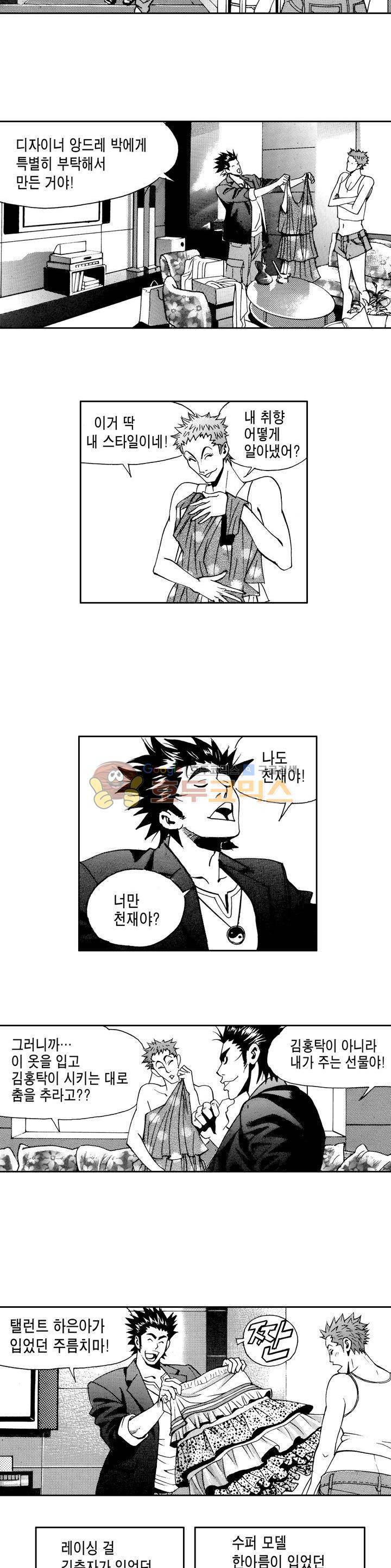 갬블 일리어드 39화 4