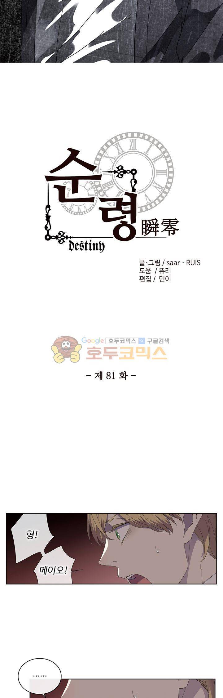 순령 81화 3