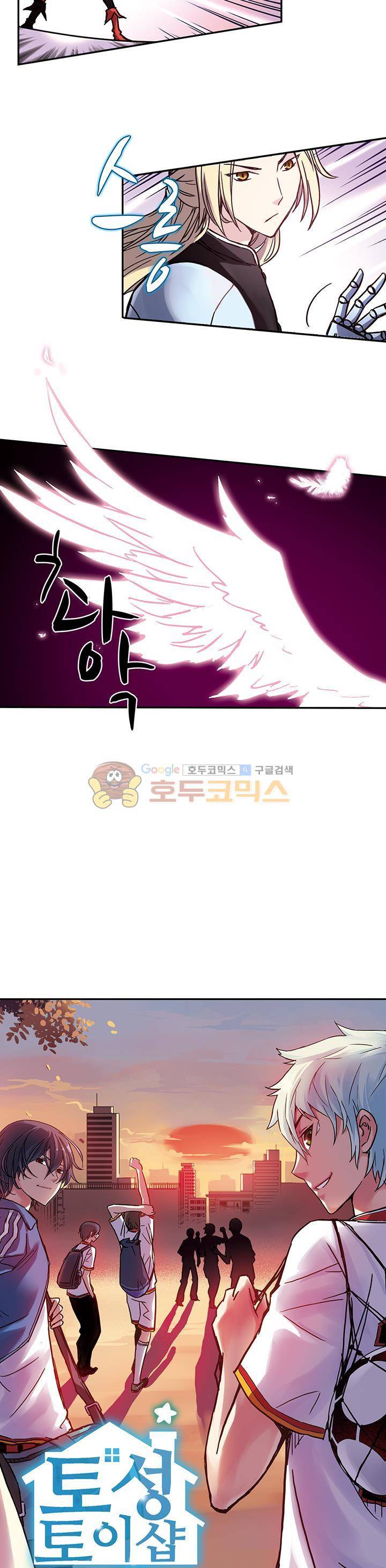 토성 토이샵 76화 2
