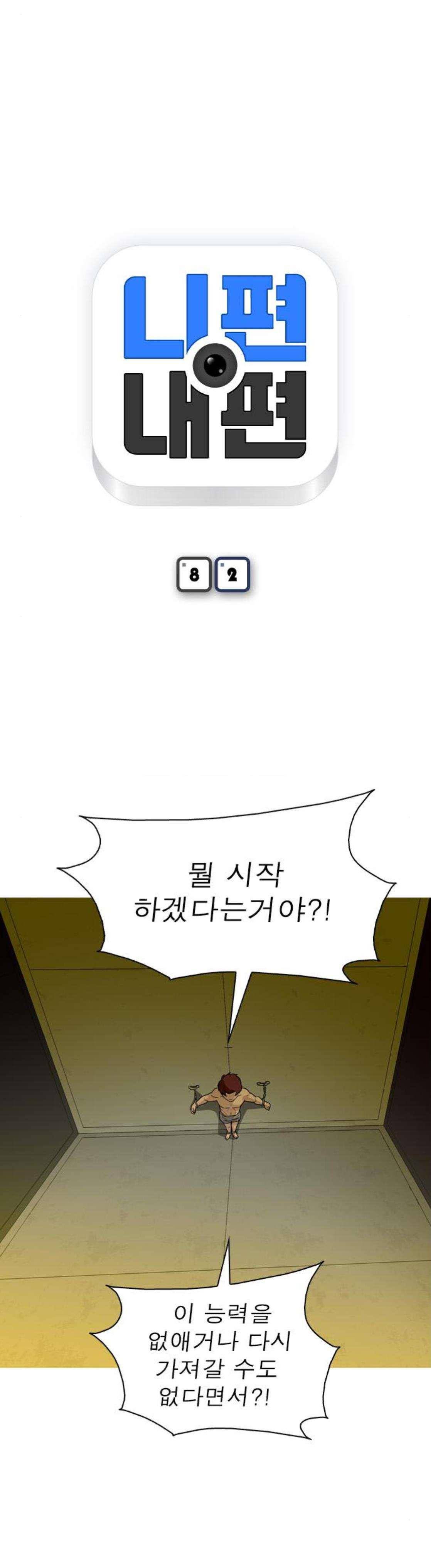 니편내편 82화 4