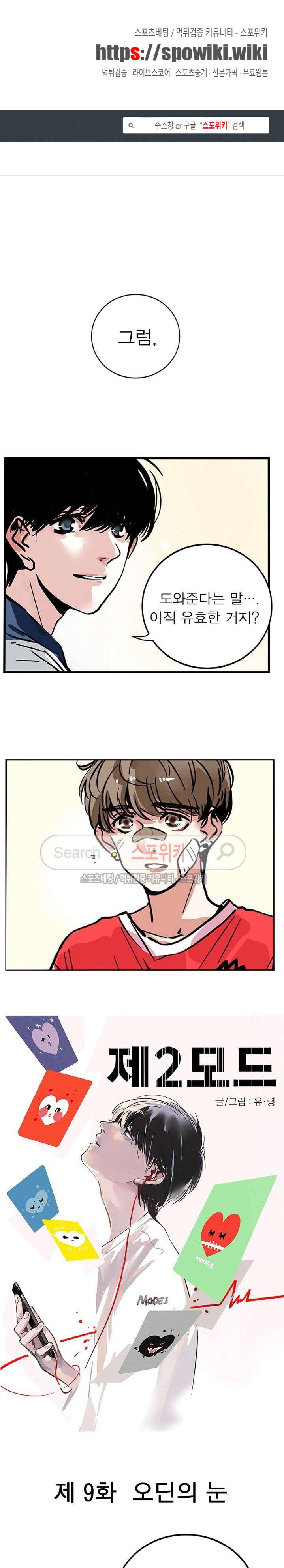 제2모드 9화 1