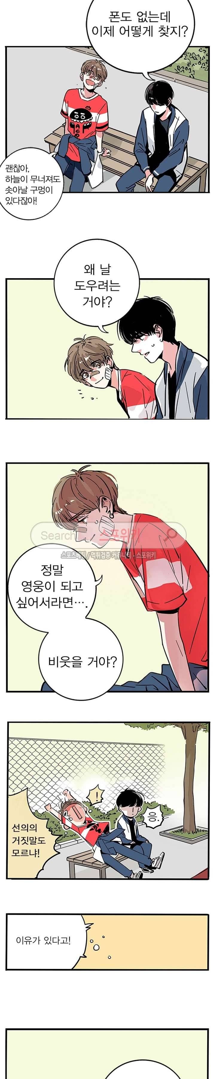 제2모드 9화 2