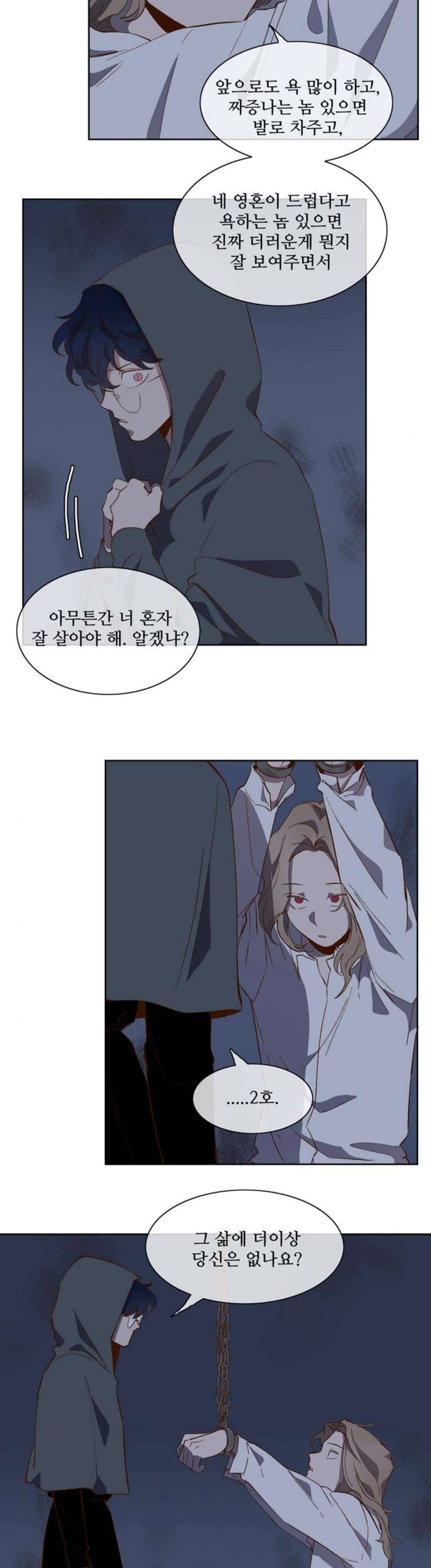 악마와 계약연애 59화 4