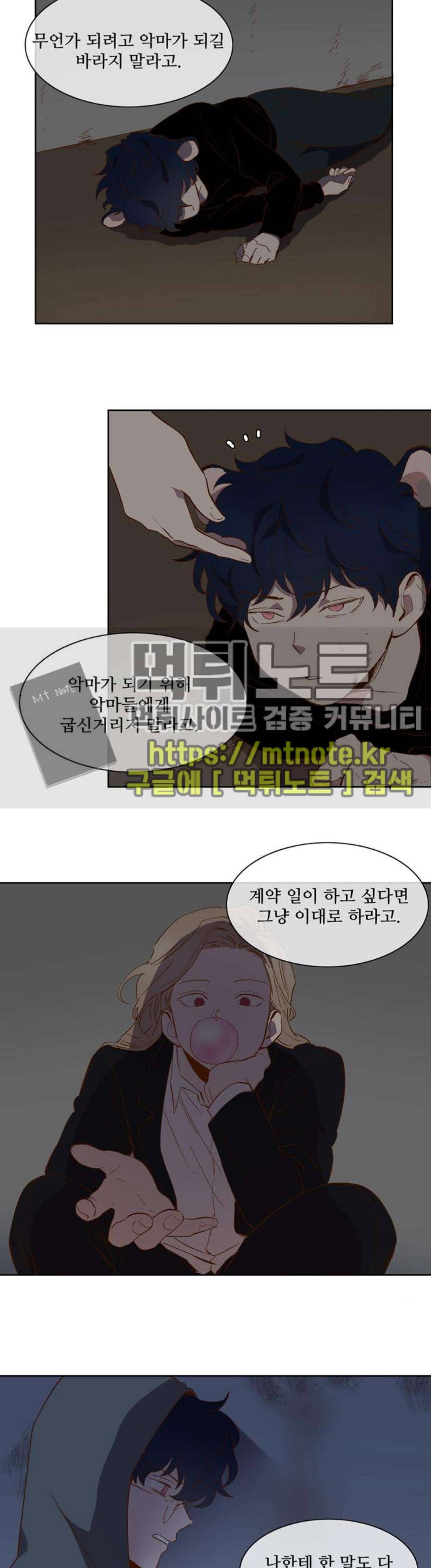 악마와 계약연애 59화 6
