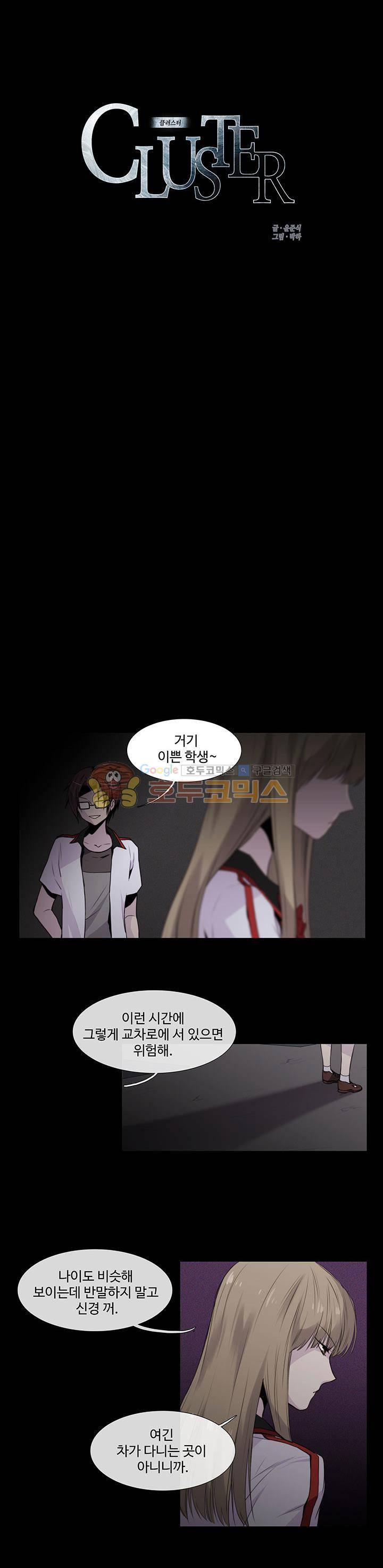 클러스터 3화 - 한밤중의 교차로 2