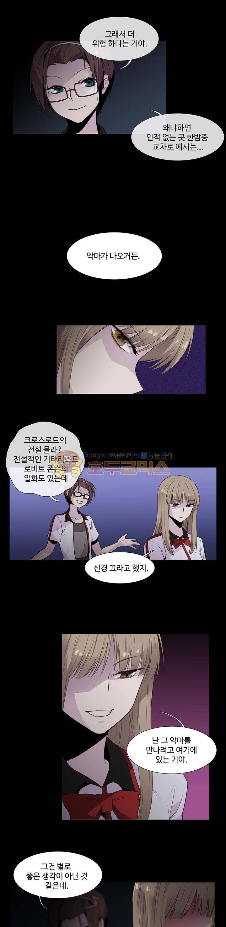 클러스터 3화 - 한밤중의 교차로 3