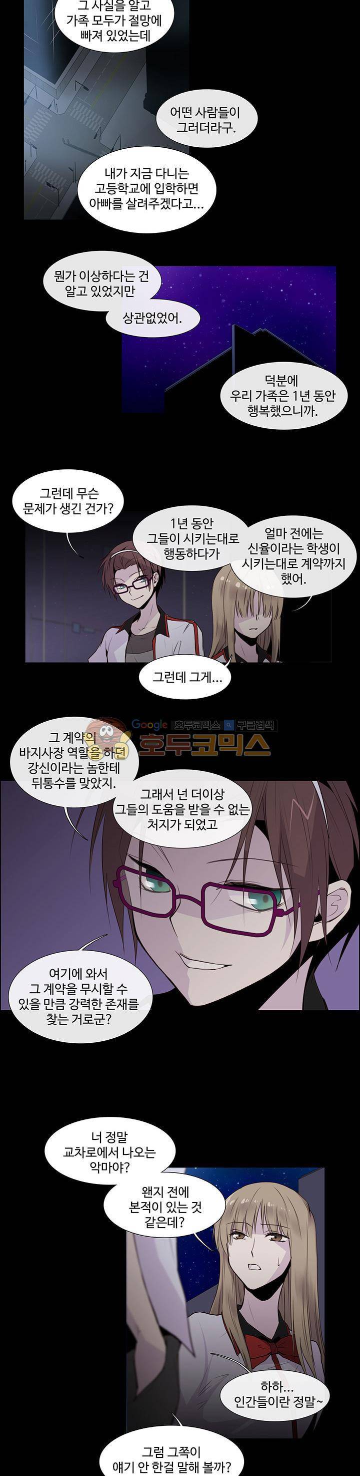 클러스터 3화 - 한밤중의 교차로 5