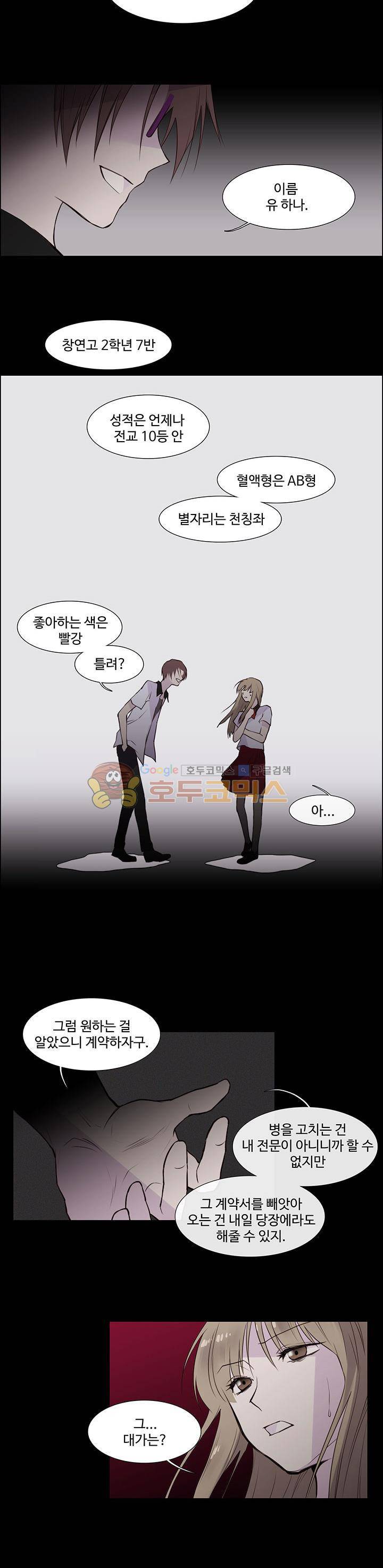 클러스터 3화 - 한밤중의 교차로 6