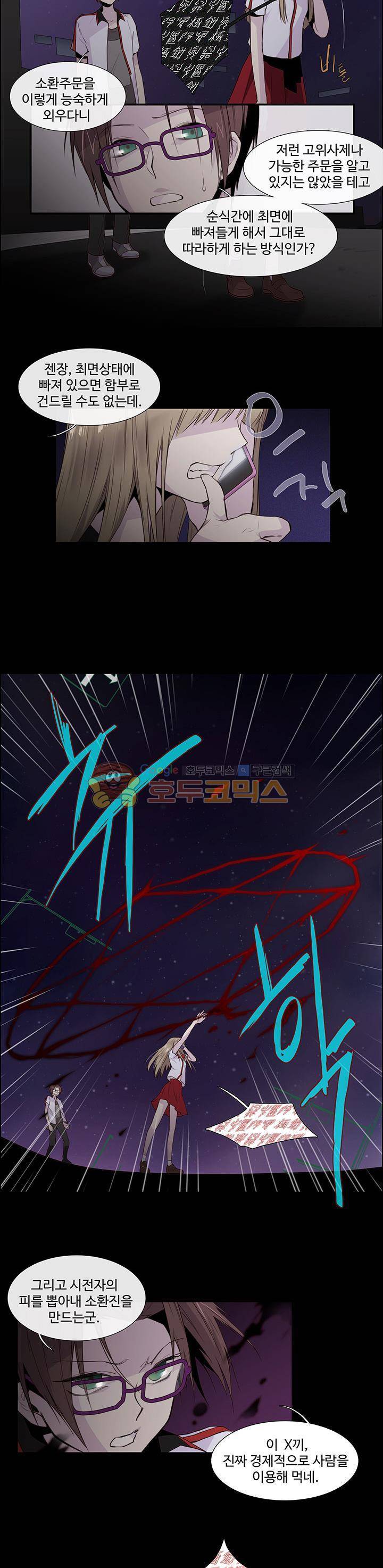 클러스터 3화 - 한밤중의 교차로 10