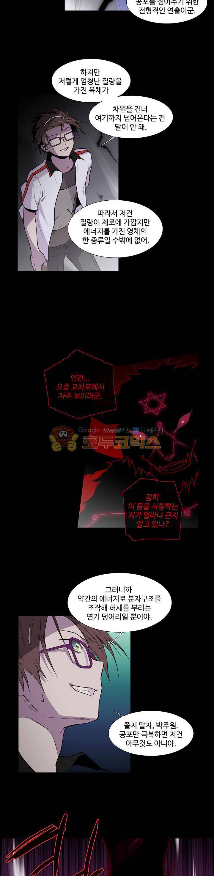 클러스터 3화 - 한밤중의 교차로 12