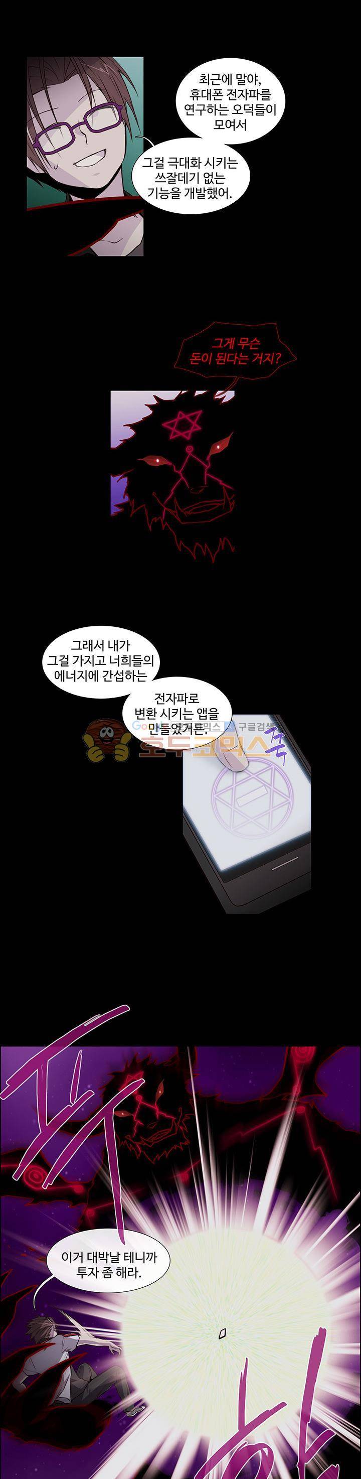 클러스터 3화 - 한밤중의 교차로 14