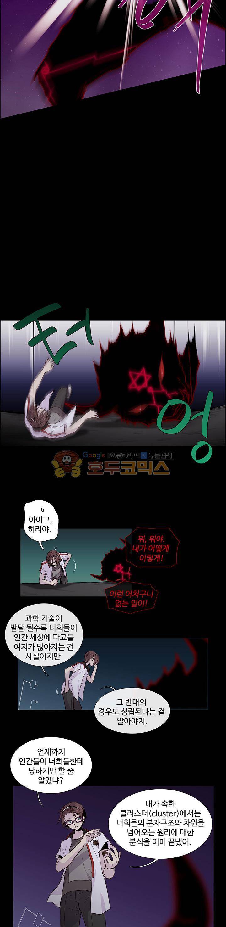 클러스터 3화 - 한밤중의 교차로 15