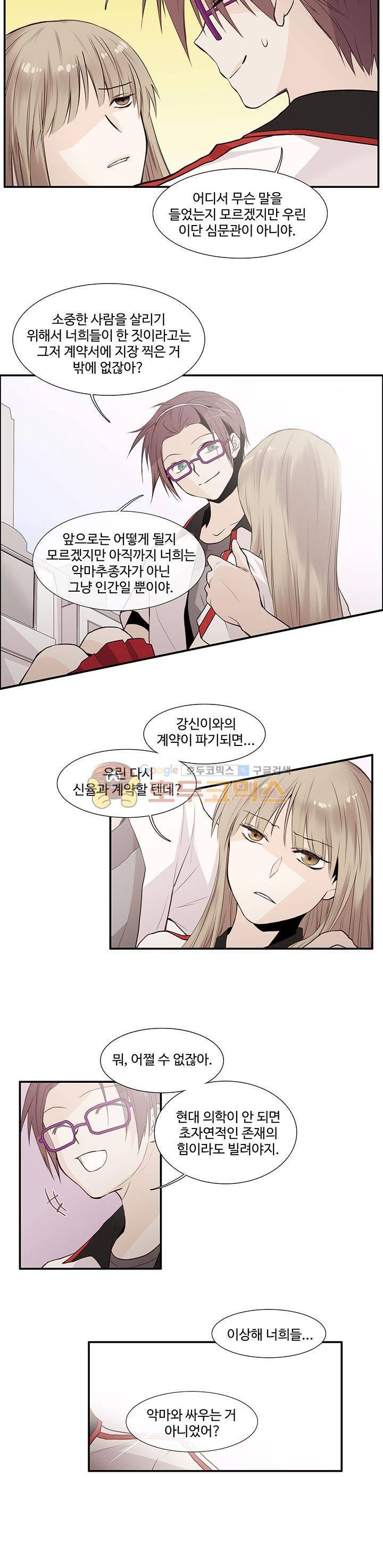 클러스터 3화 - 한밤중의 교차로 18