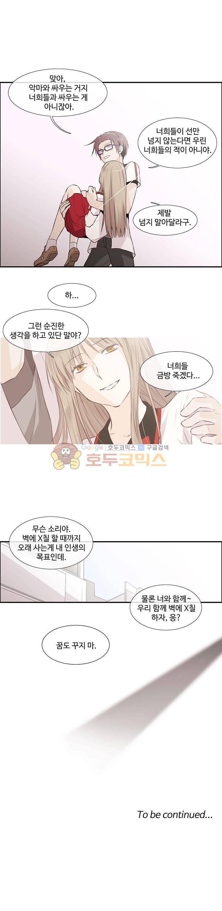 클러스터 3화 - 한밤중의 교차로 19